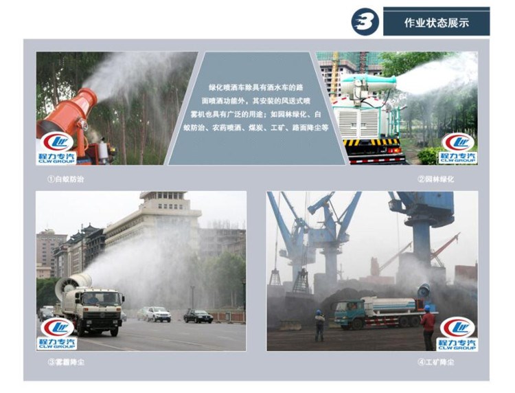 霧炮車(chē)作業(yè)噴霧效果