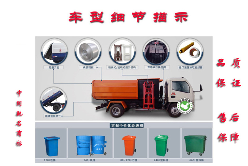掛桶垃圾車車輛功能介紹