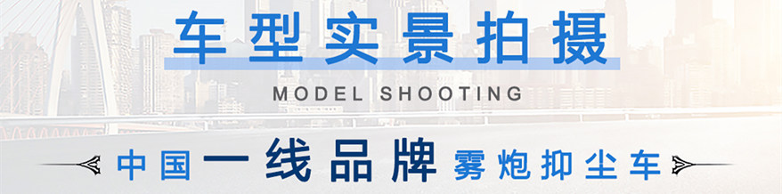 東風5噸霧炮車實景拍攝