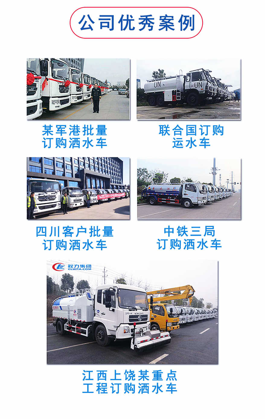 灑水車優秀案列