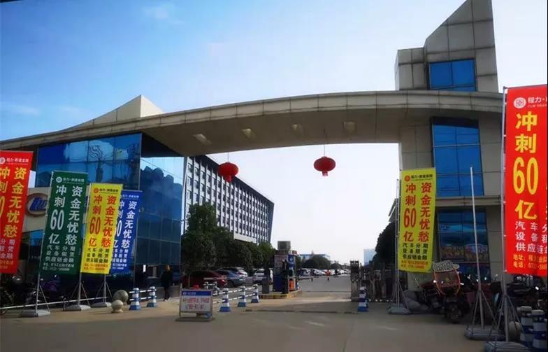 決戰(zhàn)70天堅定不移的完成今年程力專汽60億工業(yè)產(chǎn)值目標